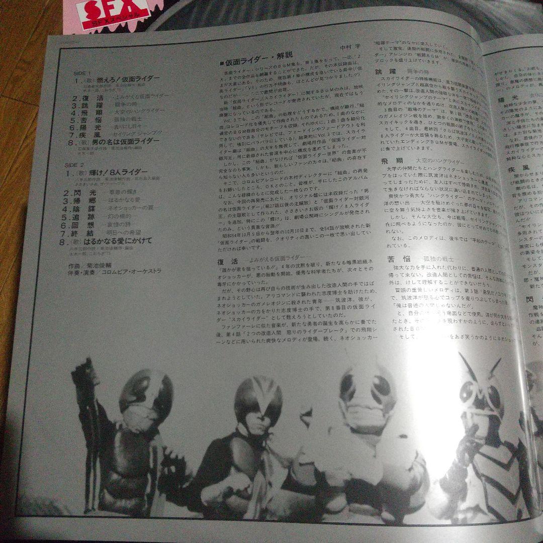 組曲 仮面ライダー スカイライダー BGM LP レコード　菊池俊輔