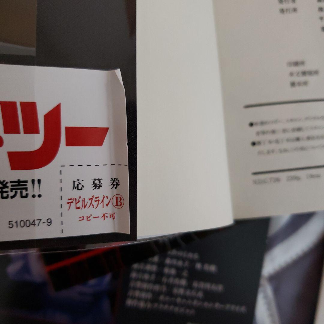 デビルズライン(1ー14)　テビルズラインⅡ逆襲(1ー5)