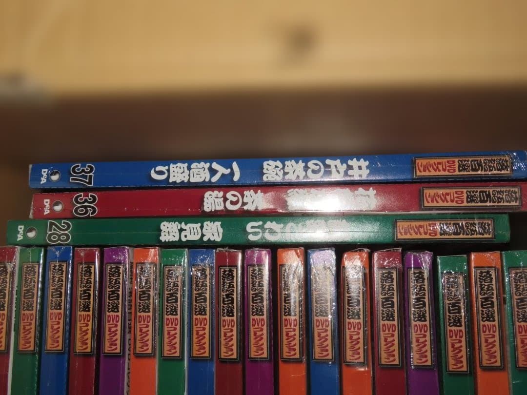 落語百選DVDコレクション 27点セット　未開封品