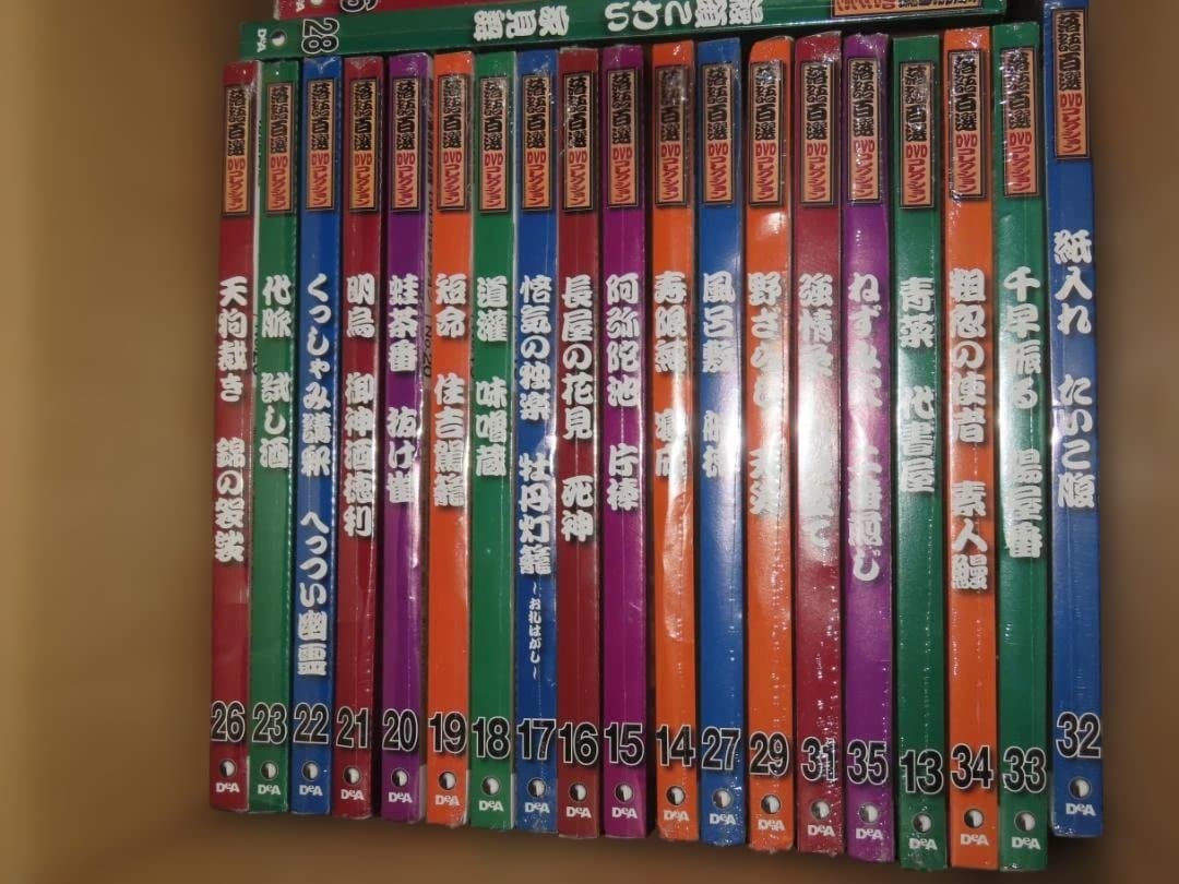 落語百選DVDコレクション 27点セット　未開封品