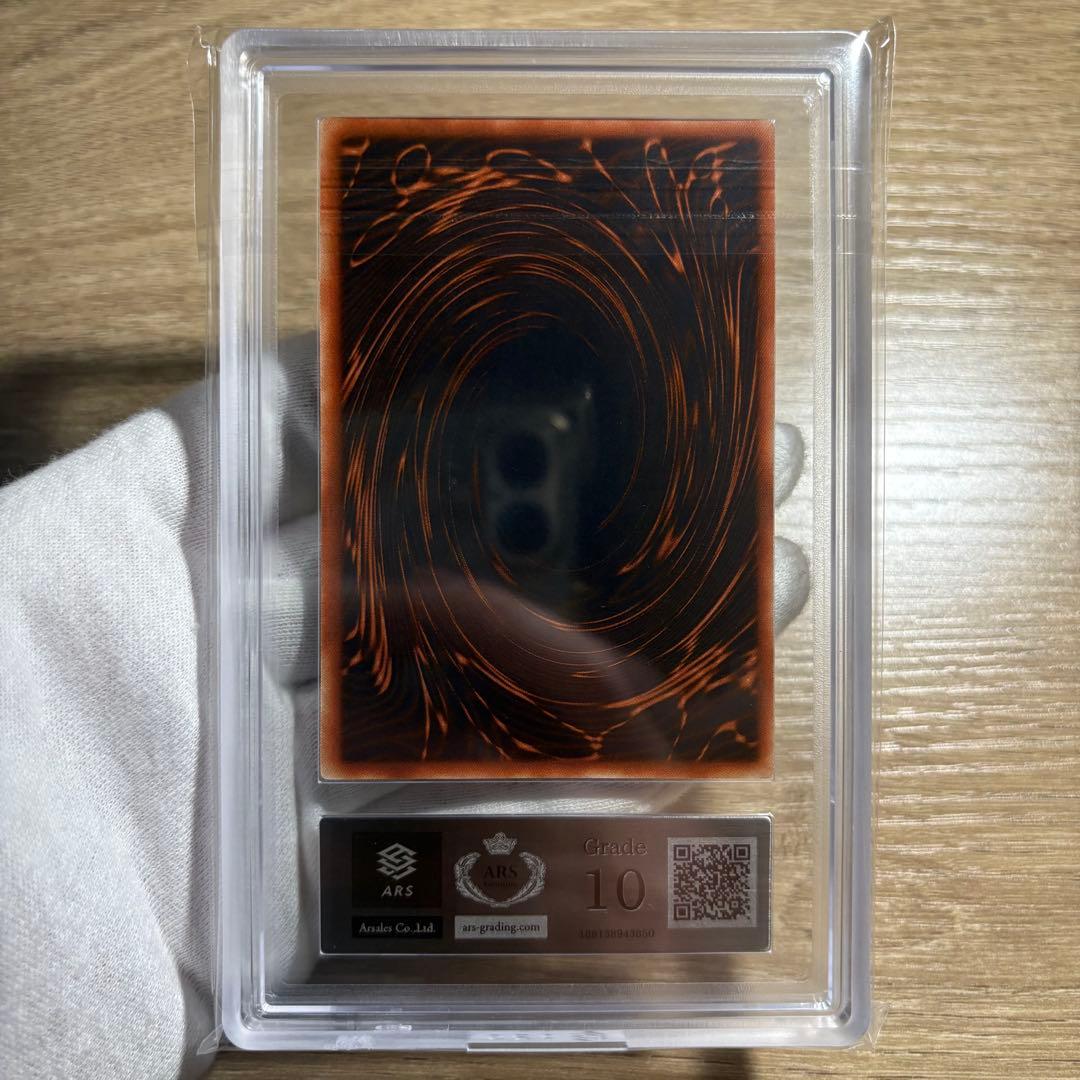 【鑑定品 ARS10 】　極美品　世界19枚　最安値　オシリスの天空竜　ウルトラ