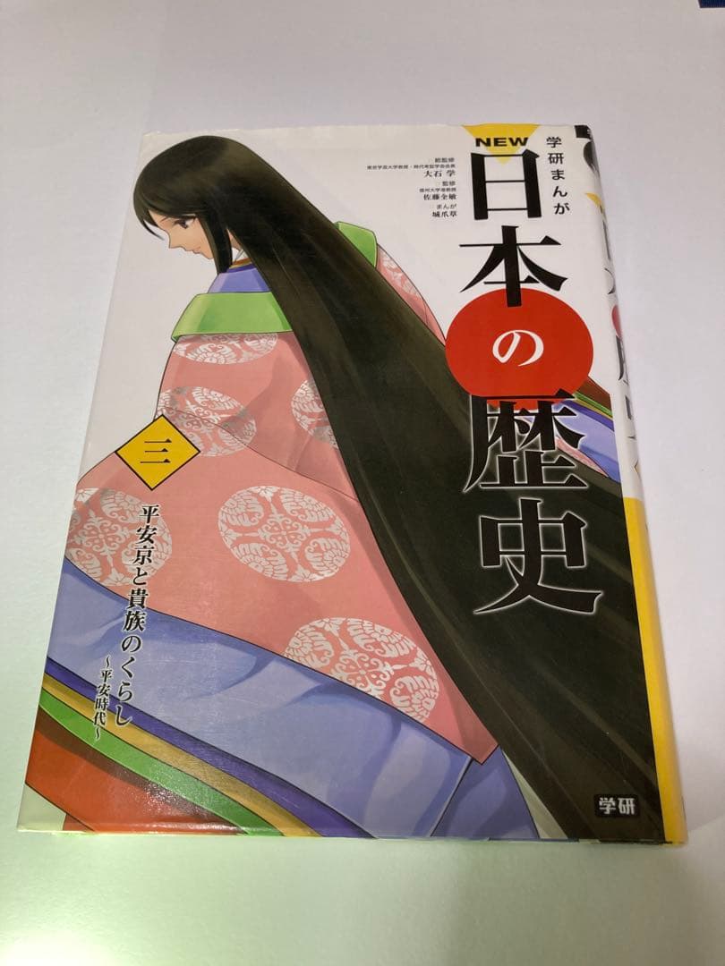 【集英社】学習漫画シリーズ　世界の歴史 全16巻他　【学研】NEW日本の歴史