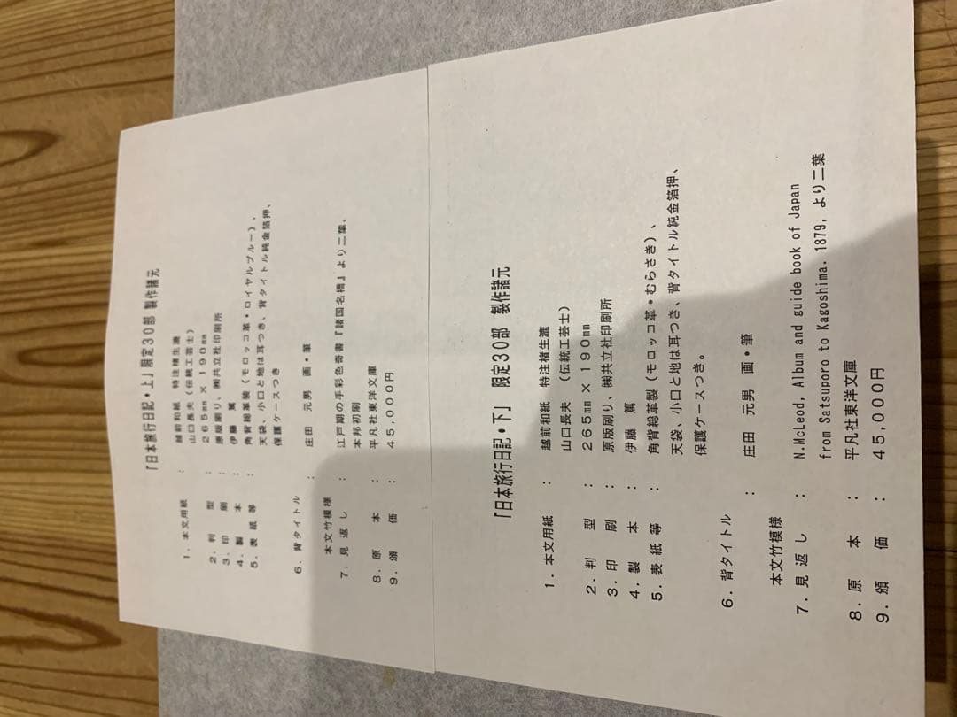 アーネスト・サトウ/ 日本橋日日記 上下巻 2冊セット