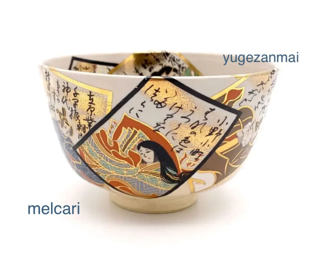 茶道具　抹茶碗　押小路　かるた絵　抹茶茶碗