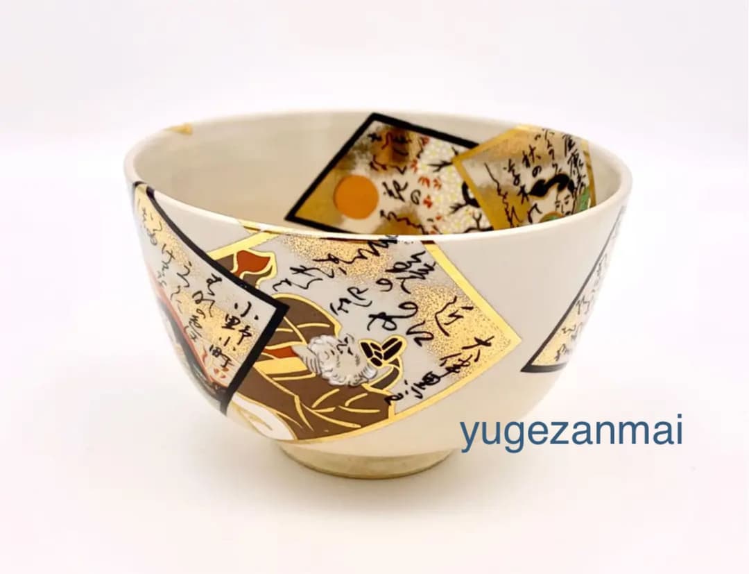 茶道具　抹茶碗　押小路　かるた絵　抹茶茶碗