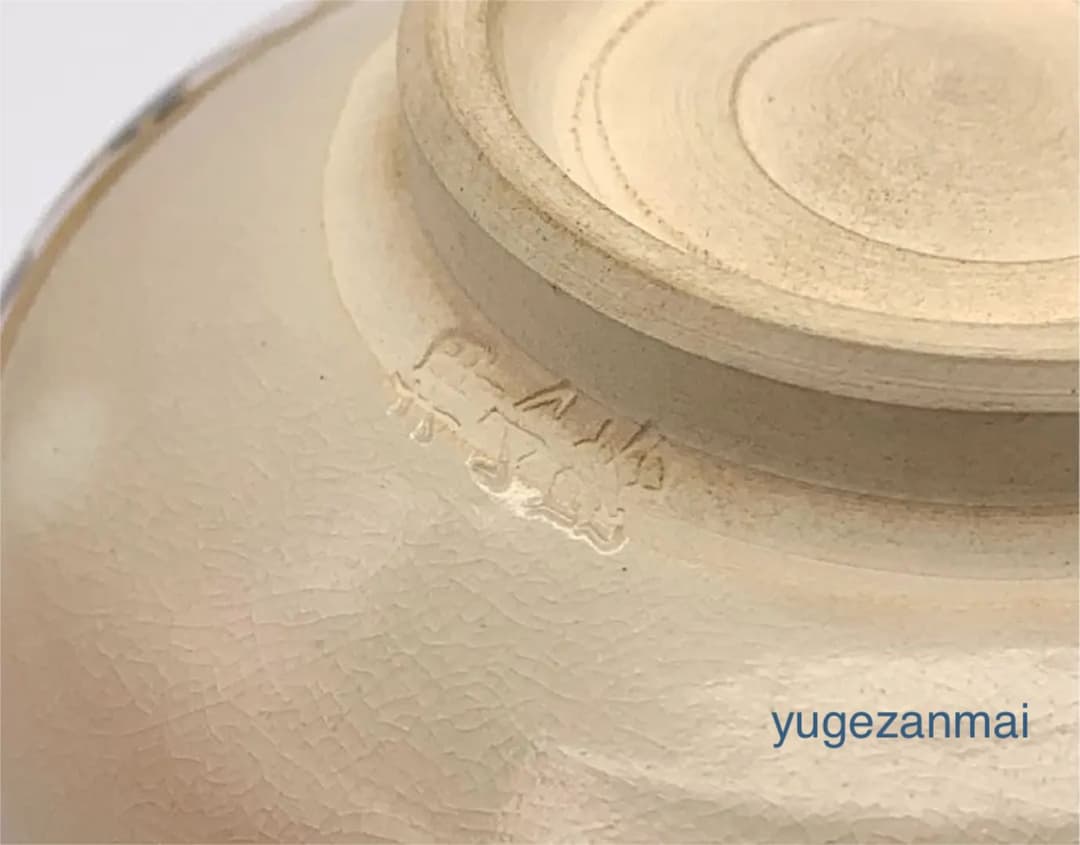 茶道具　抹茶碗　押小路　かるた絵　抹茶茶碗
