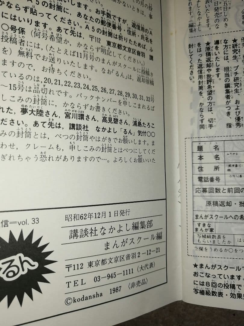 Ｗ‼️非売品‼️るんvol．33 　なかよし漫画スクール通信