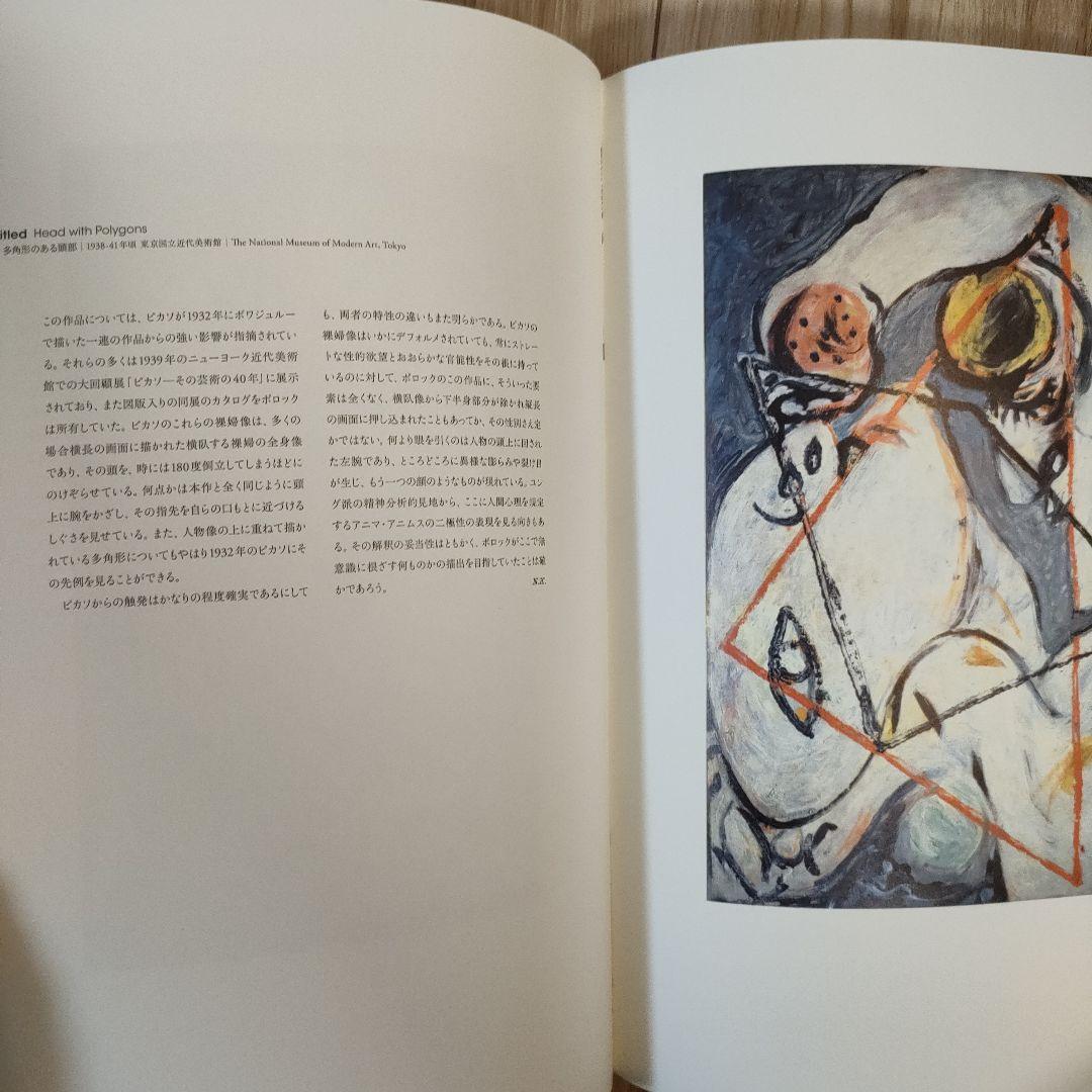 JACKSON POLLOCK: ジャクソンポロック