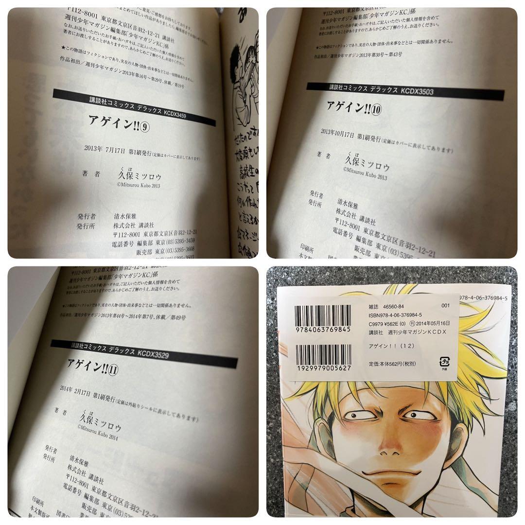 アゲイン！！Again!! 1-12巻 全巻初版帯付き 久保ミツロウ 講談社