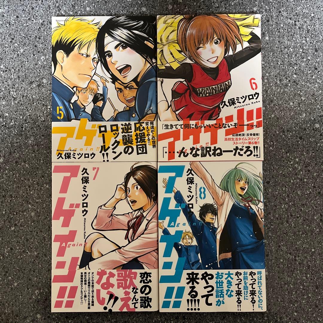 アゲイン！！Again!! 1-12巻 全巻初版帯付き 久保ミツロウ 講談社