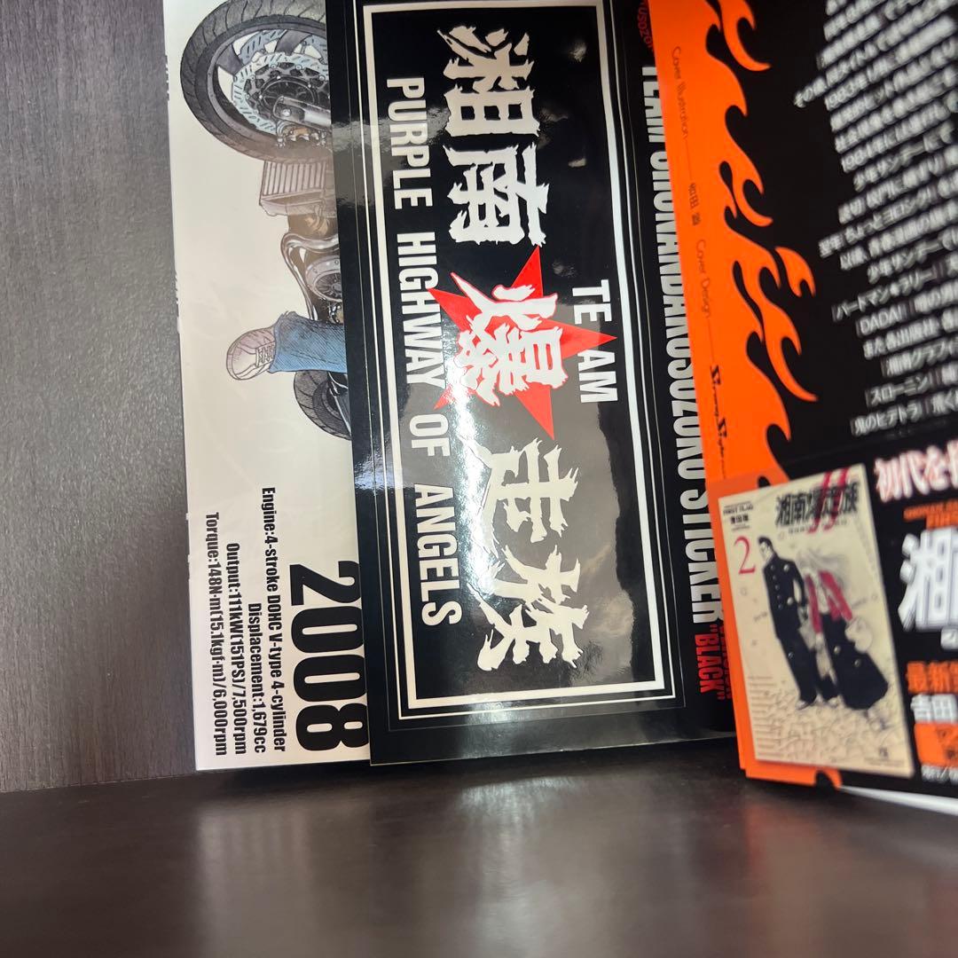 湘南爆走族 特装版　全8巻　ステッカー付
