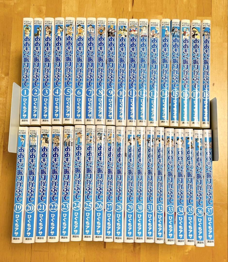 【美品】おおきく振りかぶって　1-37巻　＋ポストカード２枚　全巻セット