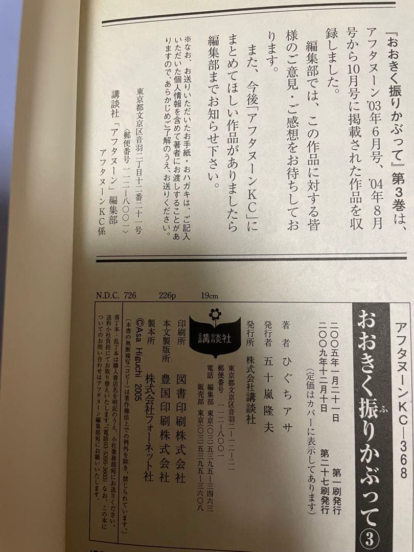 【美品】おおきく振りかぶって　1-37巻　＋ポストカード２枚　全巻セット