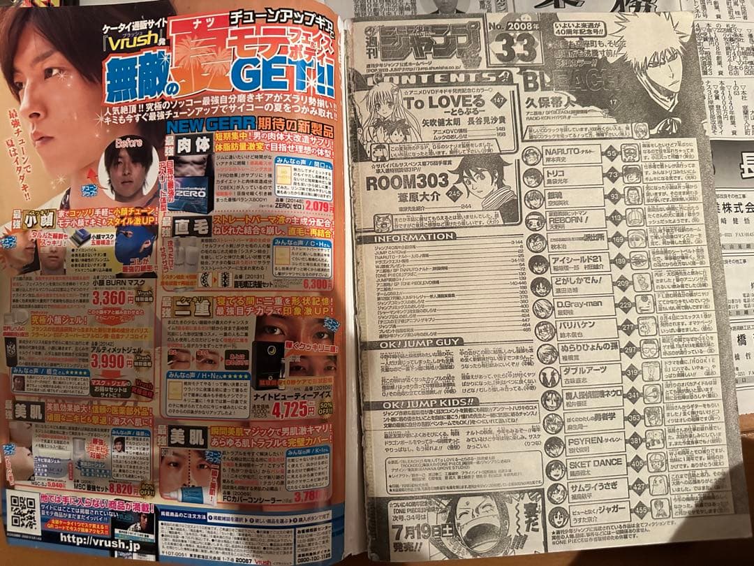 週刊少年ジャンプ　2008年 33号　表紙　BLEACH