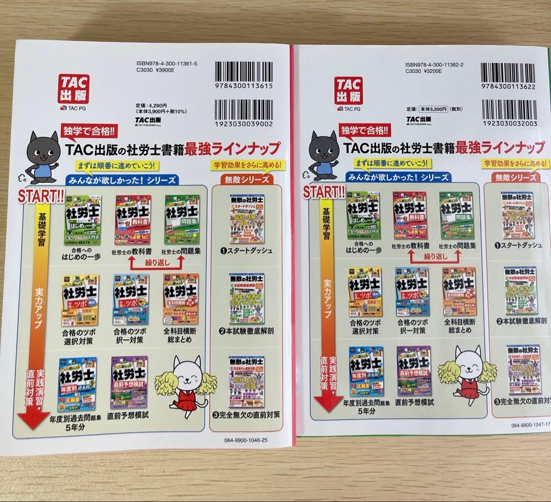 2025年度版みんなが欲しかった!社労士の教科書、問題集、模試LEC、クレアール