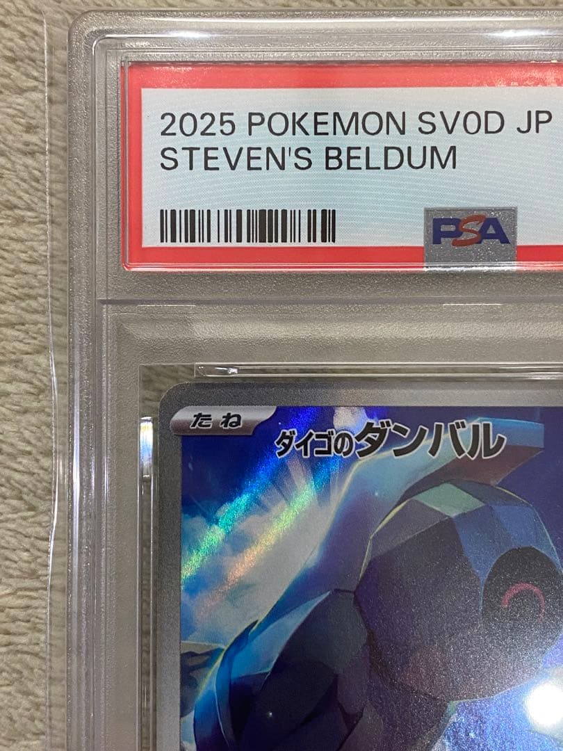 【PSA10】ダイゴのダンバル　AR SVOD 019/018 スターターセット