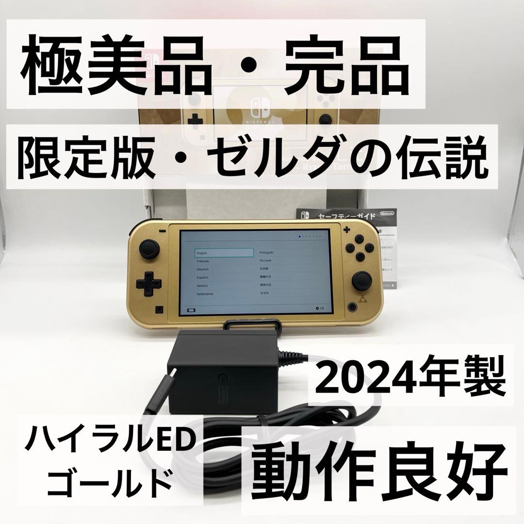 【極美品・完品】Switch Lite ゴールド本体 ゼルダの伝説 ハイラルED