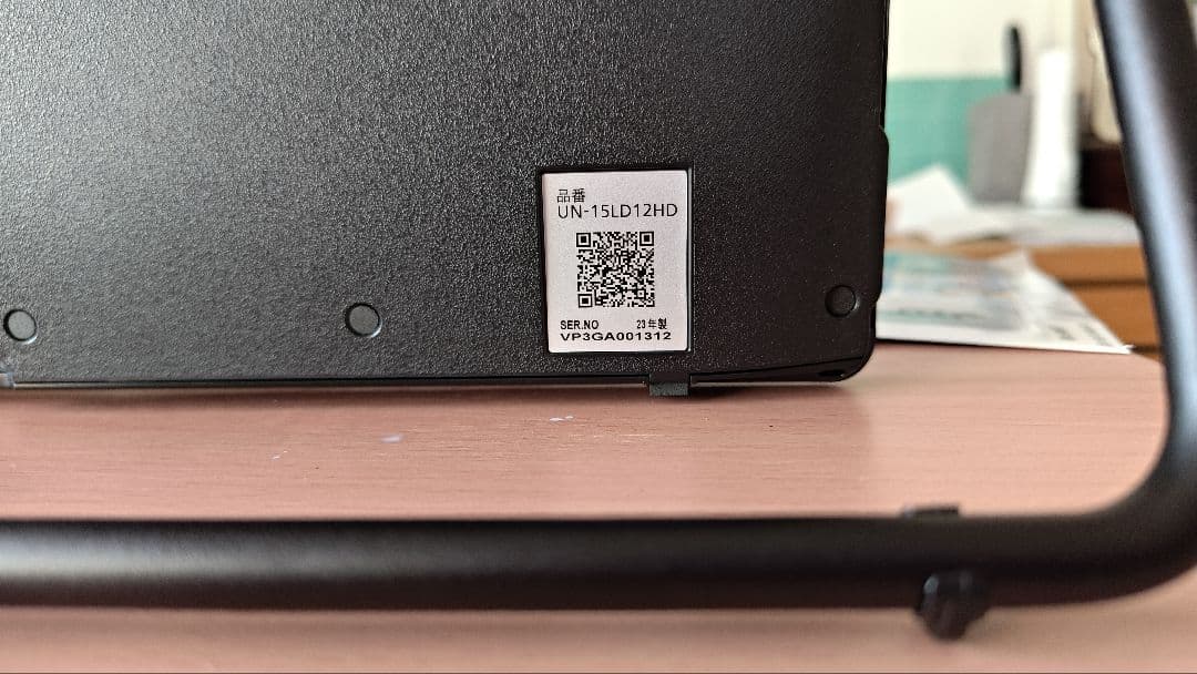 Panasonic 15V型 プライベート・ビエラ UN-15LD12