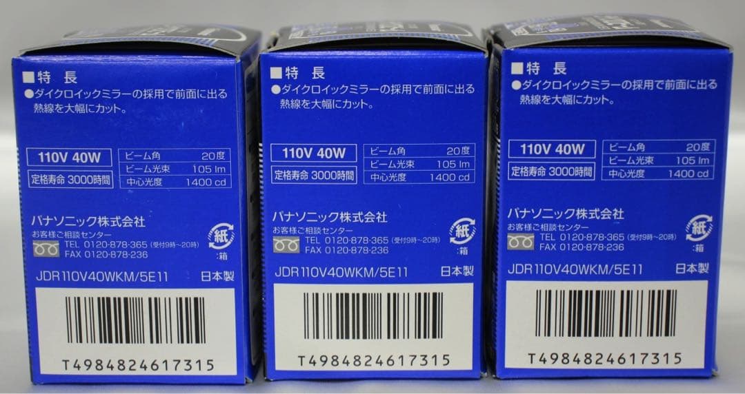 パナソニック ハロゲン電球 JDR110V 40WKM5E11 6個 値下げ不可