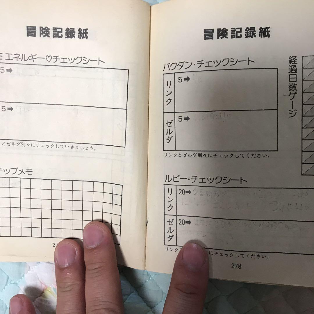 ゼルダの伝説  ゲームブック レア