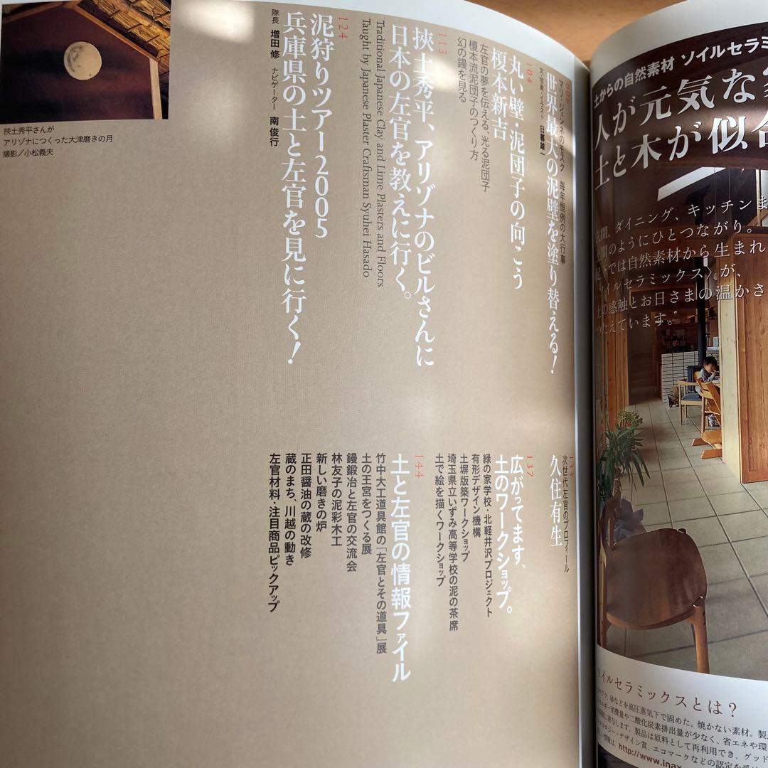 土と左官の本1,2,3別冊コンフォルト 3冊セット