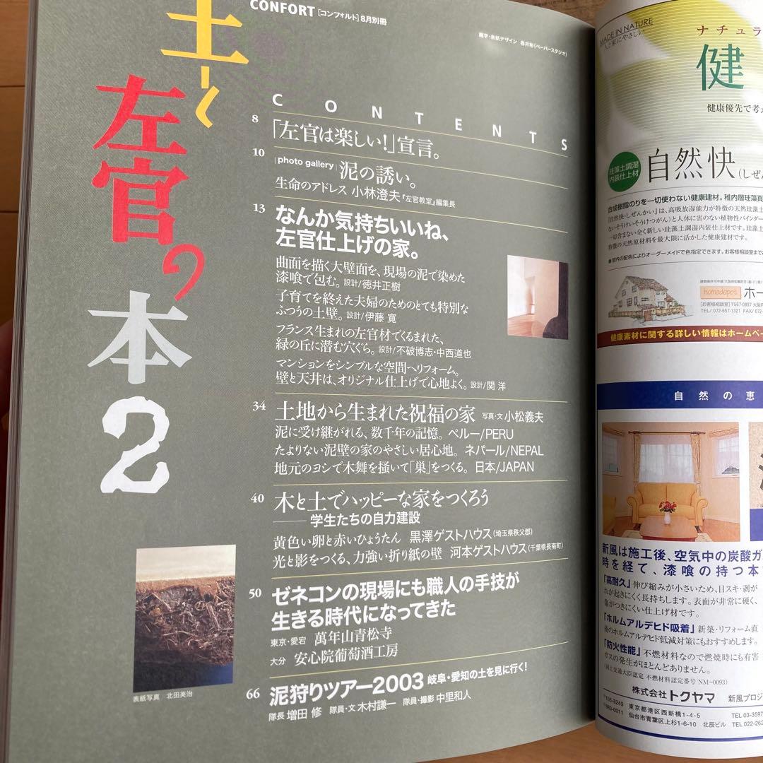 土と左官の本1,2,3別冊コンフォルト 3冊セット