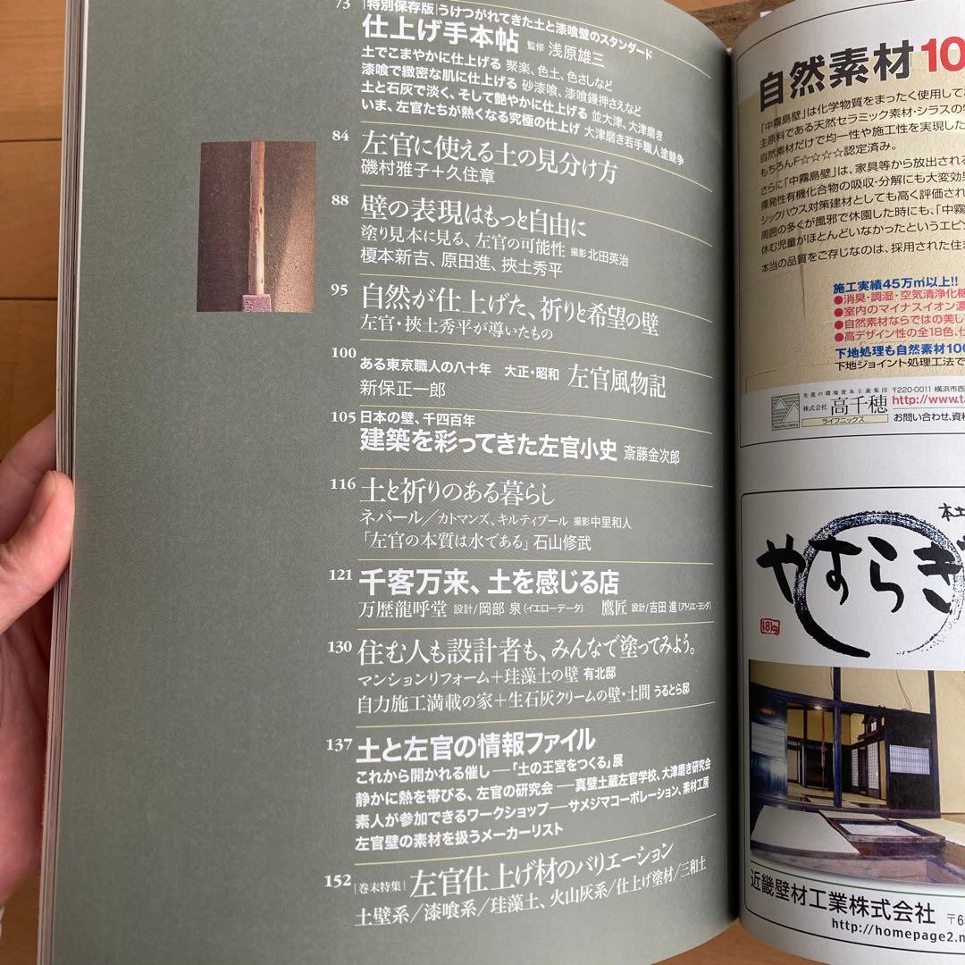 土と左官の本1,2,3別冊コンフォルト 3冊セット