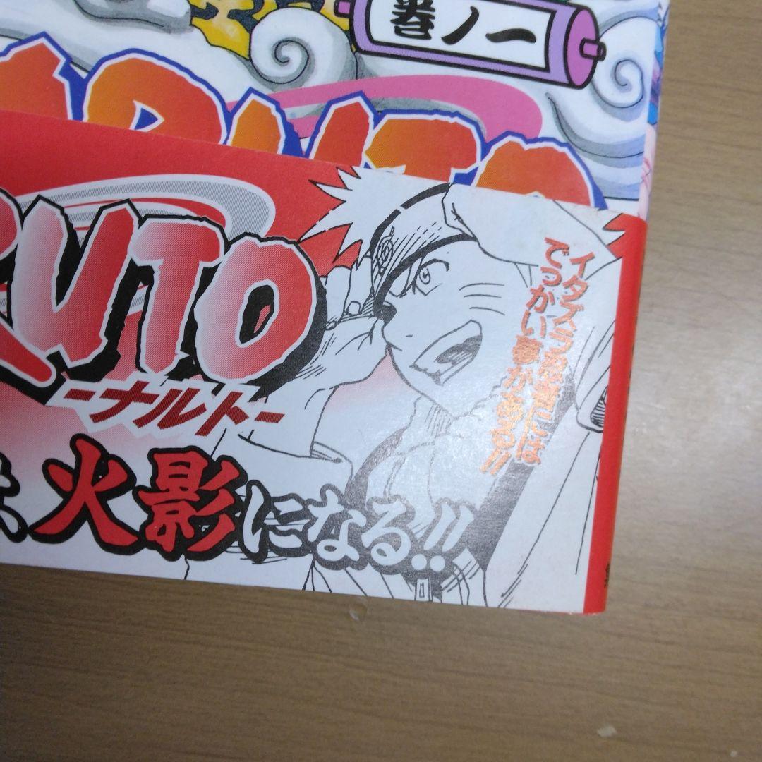 NARUTO　1巻　ナルト