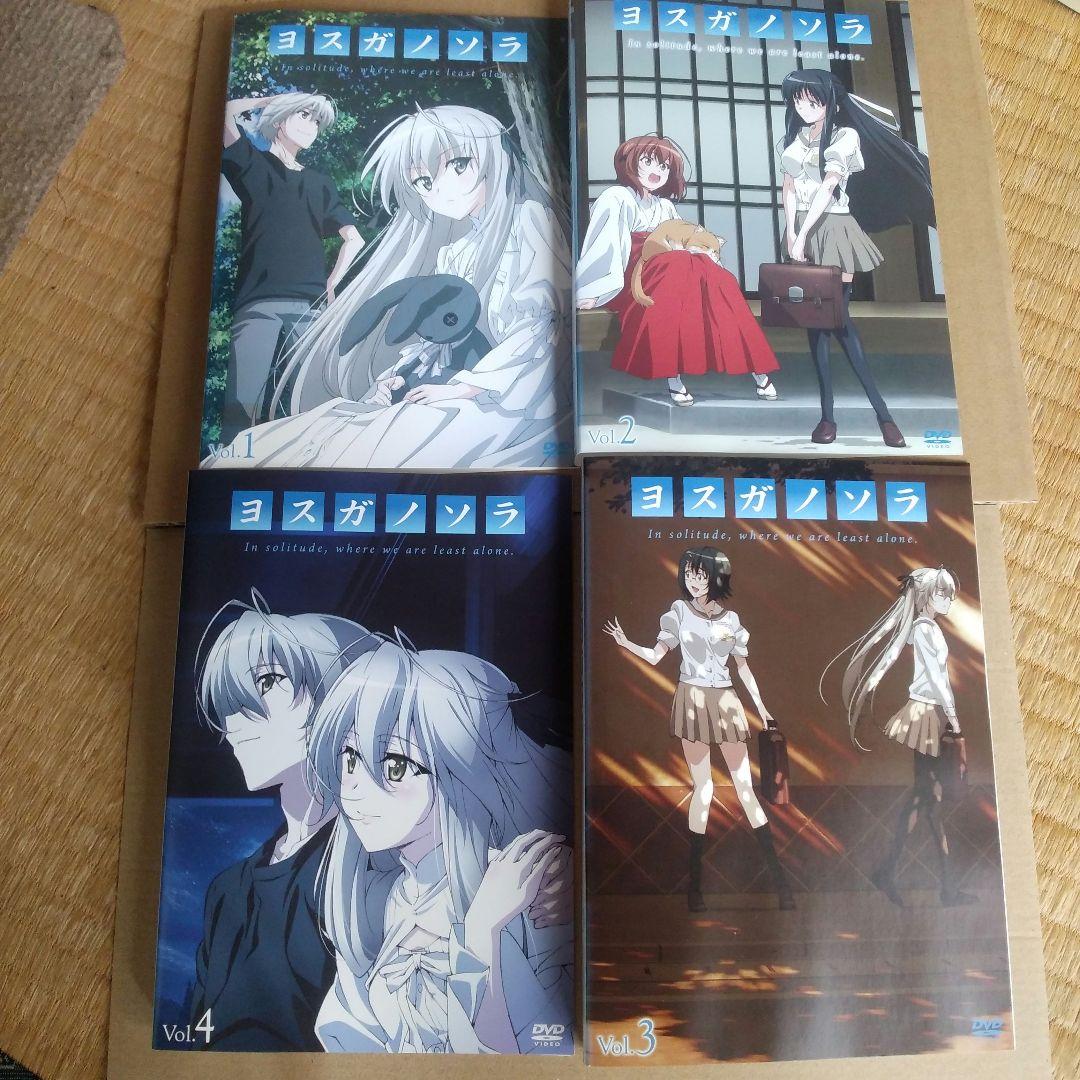 アニメヨスガノソラ DVD 全4巻 全12話完結・規制解除