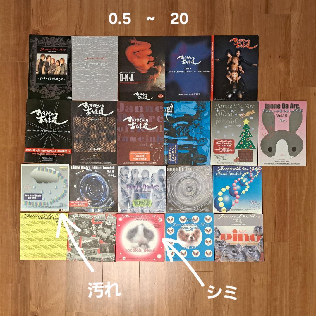 Janne Da Arc 会報 0.5号～78号 全号セット