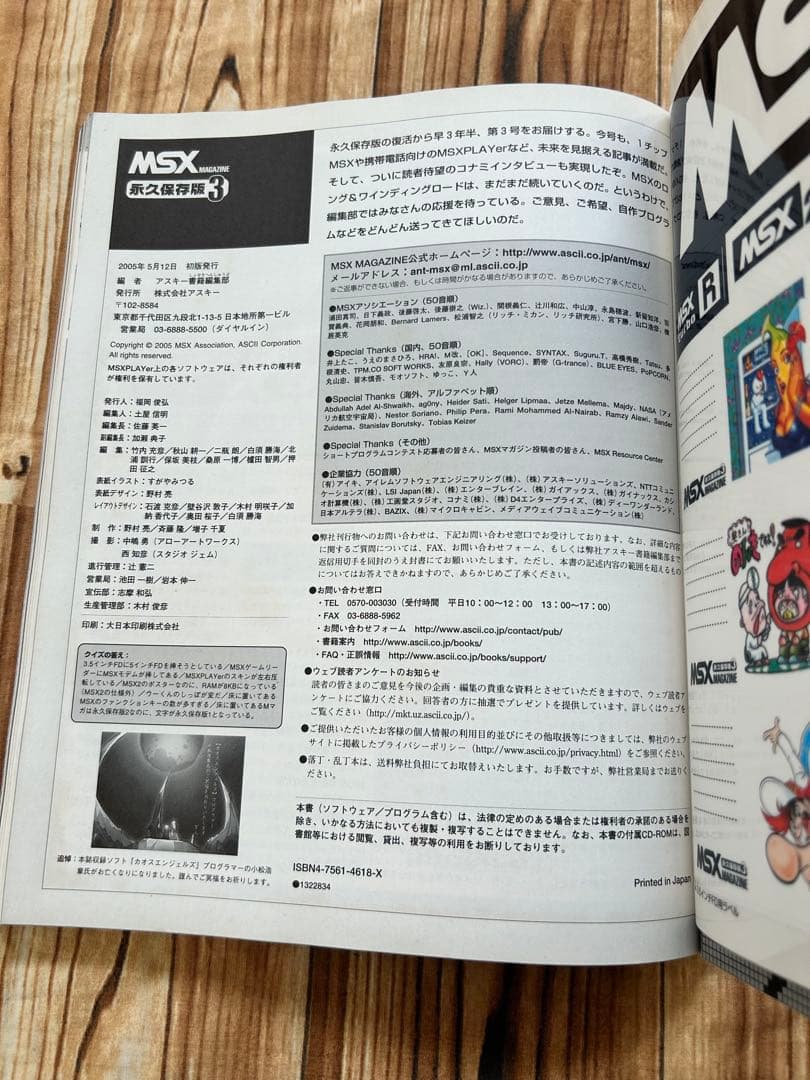 MSX magazine : 永久保存版 3 ステッカー付　CD-ROM未開封