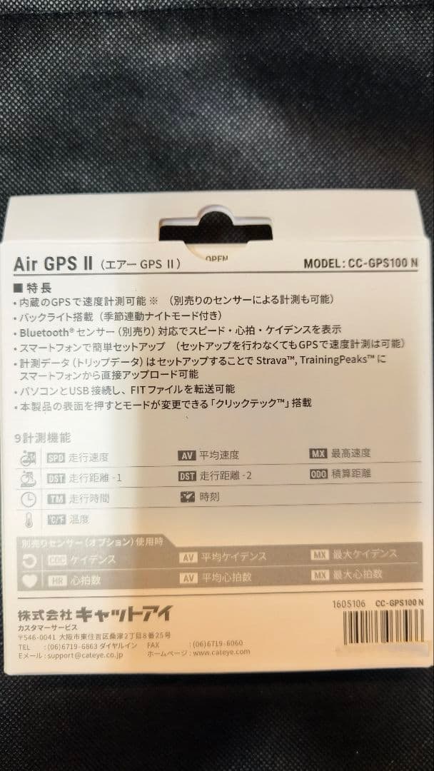 2/28迄の値引き！CAT EYE Air GPS II CC-GPS100N