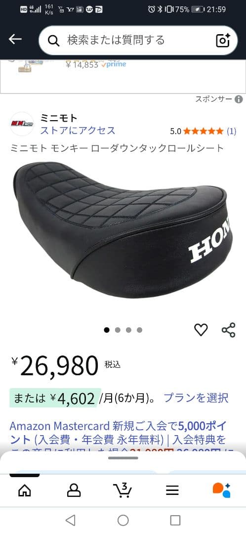 ミニモト　モンキー　ローダウンタックロールシート