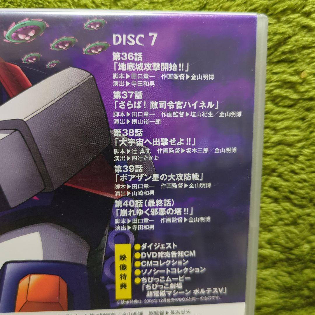 【セル版】超電磁マシーン ボルテスV DVDセット 全巻