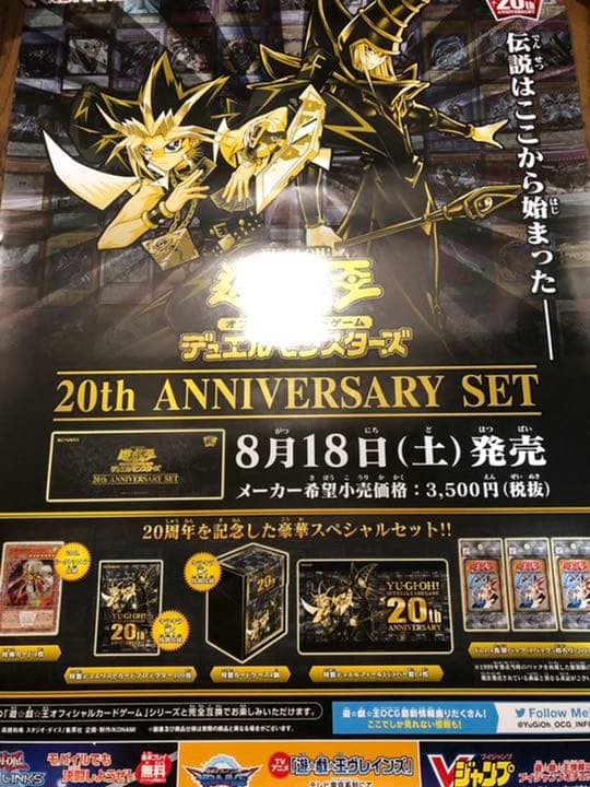 遊戯王ポスター　遊戯王20thポスター