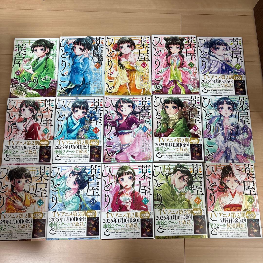薬屋のひとりごと1-15巻