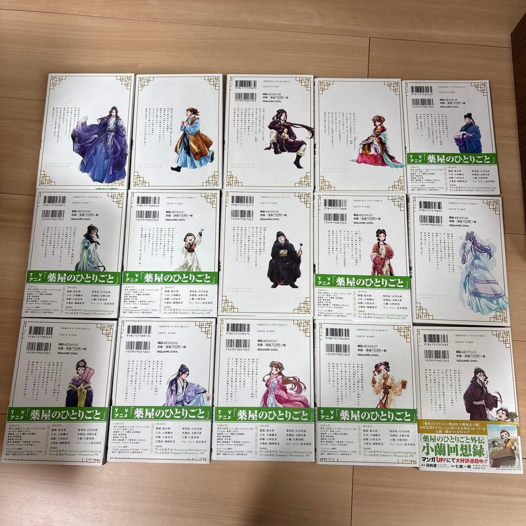 薬屋のひとりごと1-15巻