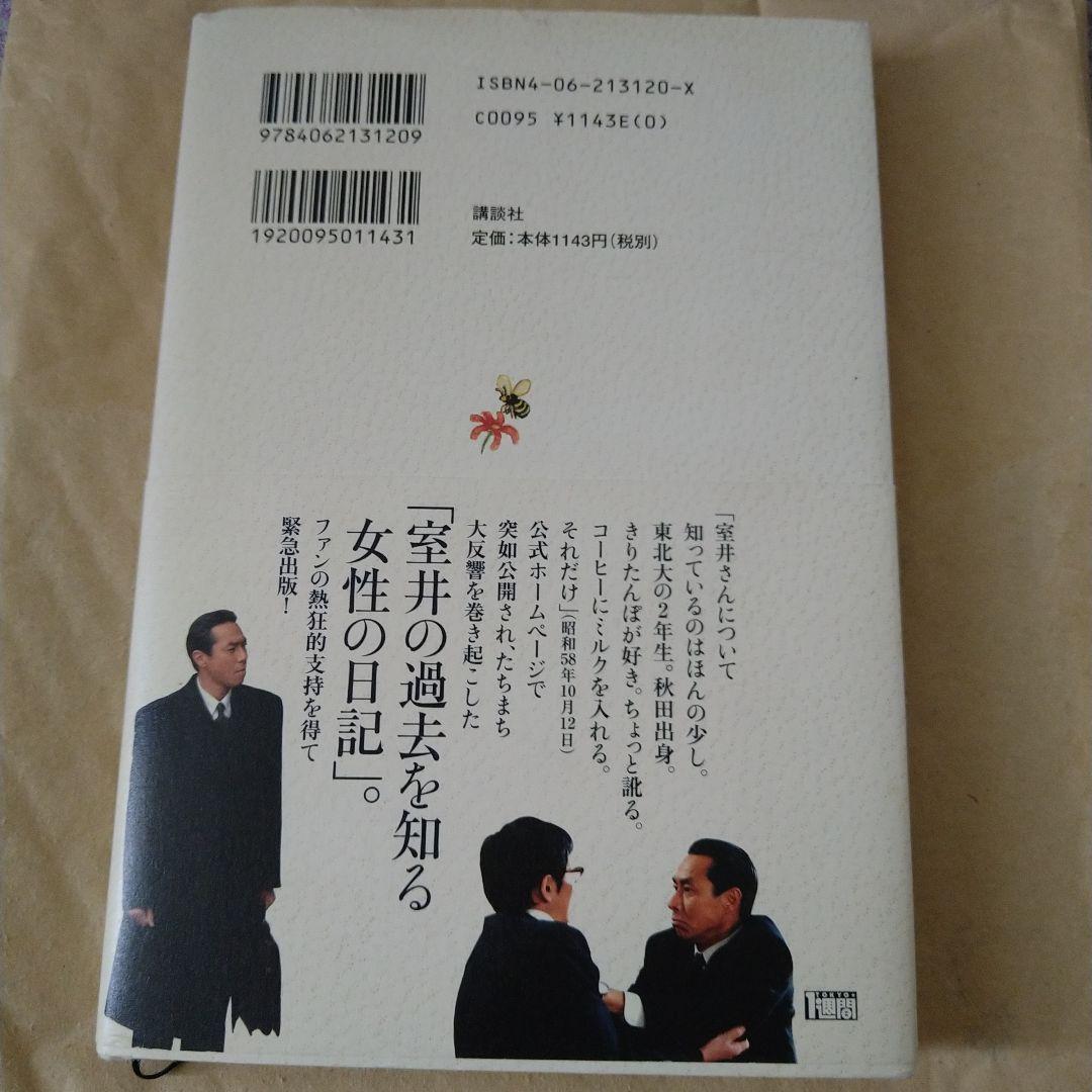 Diary 野口江里子の日記1983―1985