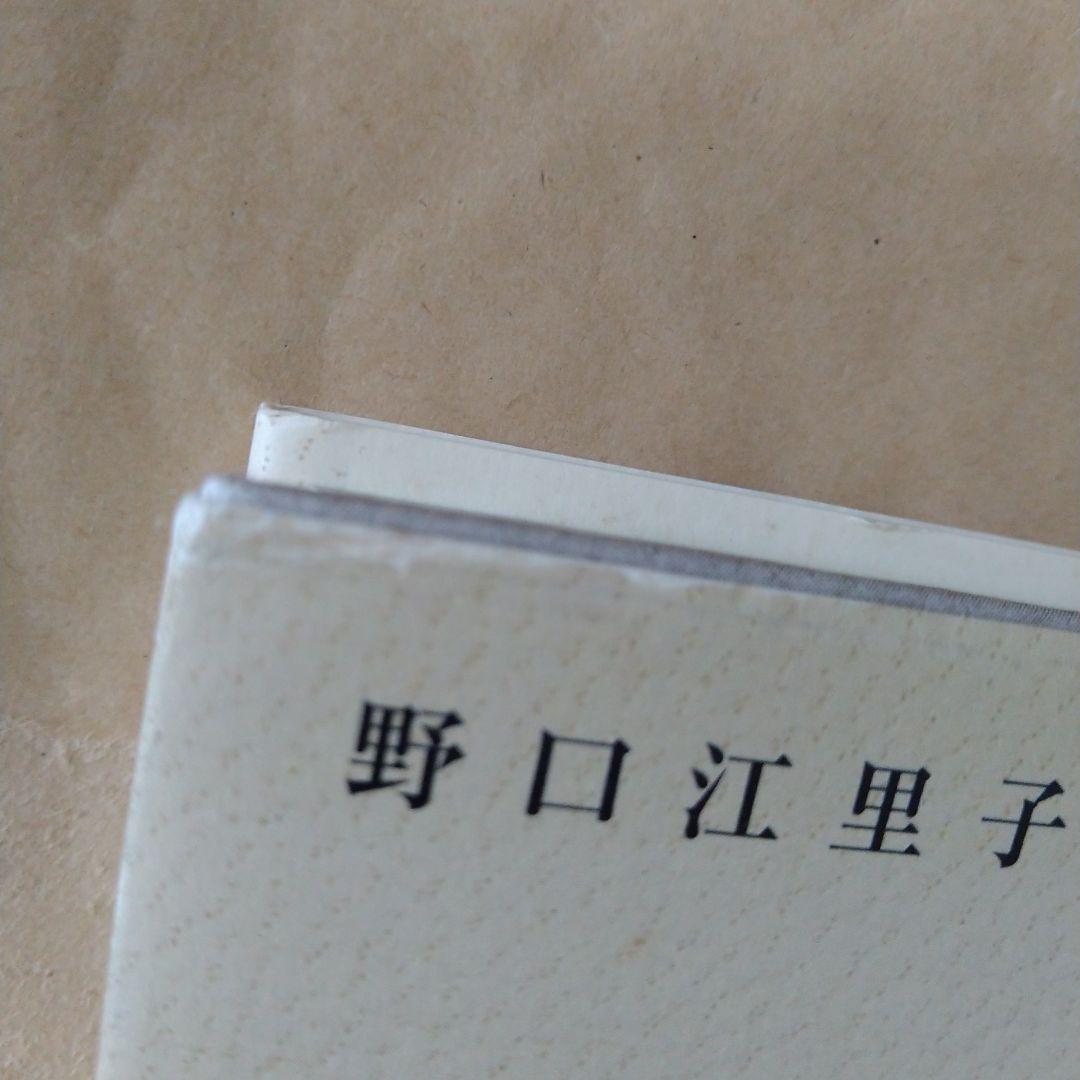Diary 野口江里子の日記1983―1985