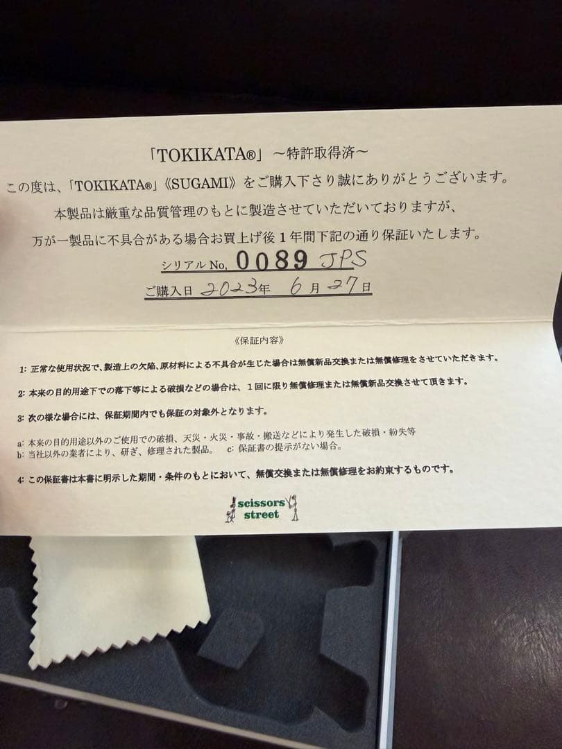 衛生日用品 tokikata sugami