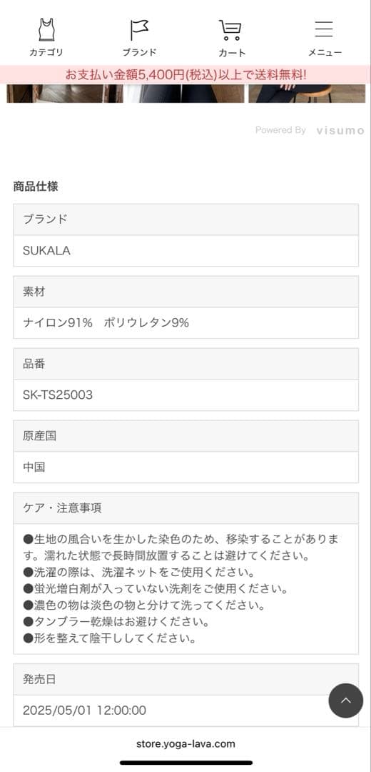 Koharu【SUKALA】（新品・未使用）ヨガウェア リブ素材 Mサイズ