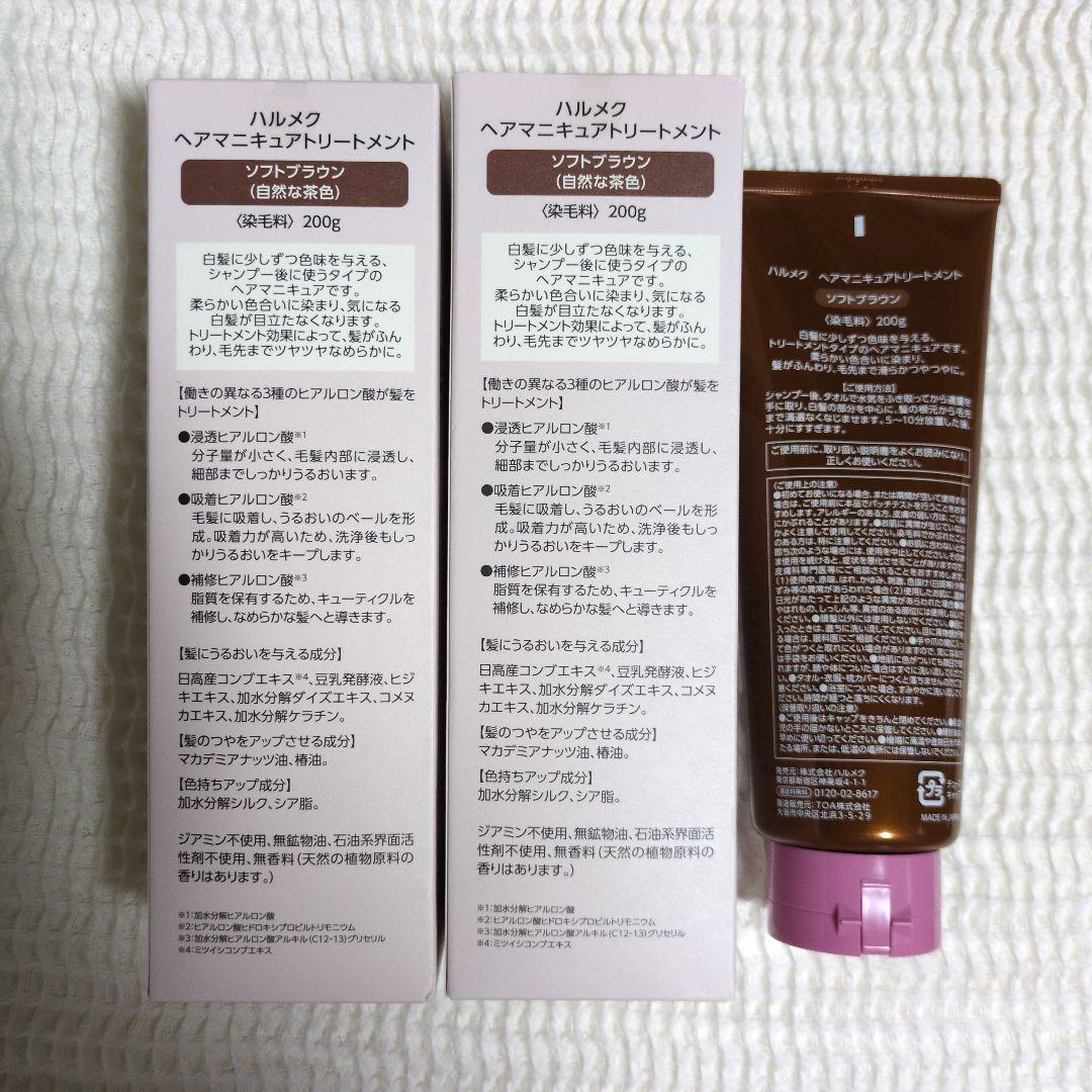 ハルメクヘアマニキュアトリートメントソフトブラウン