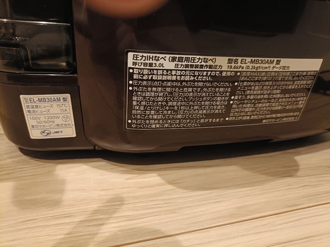 ミ*ー様 象印 電気圧力鍋 EL-MB30AM