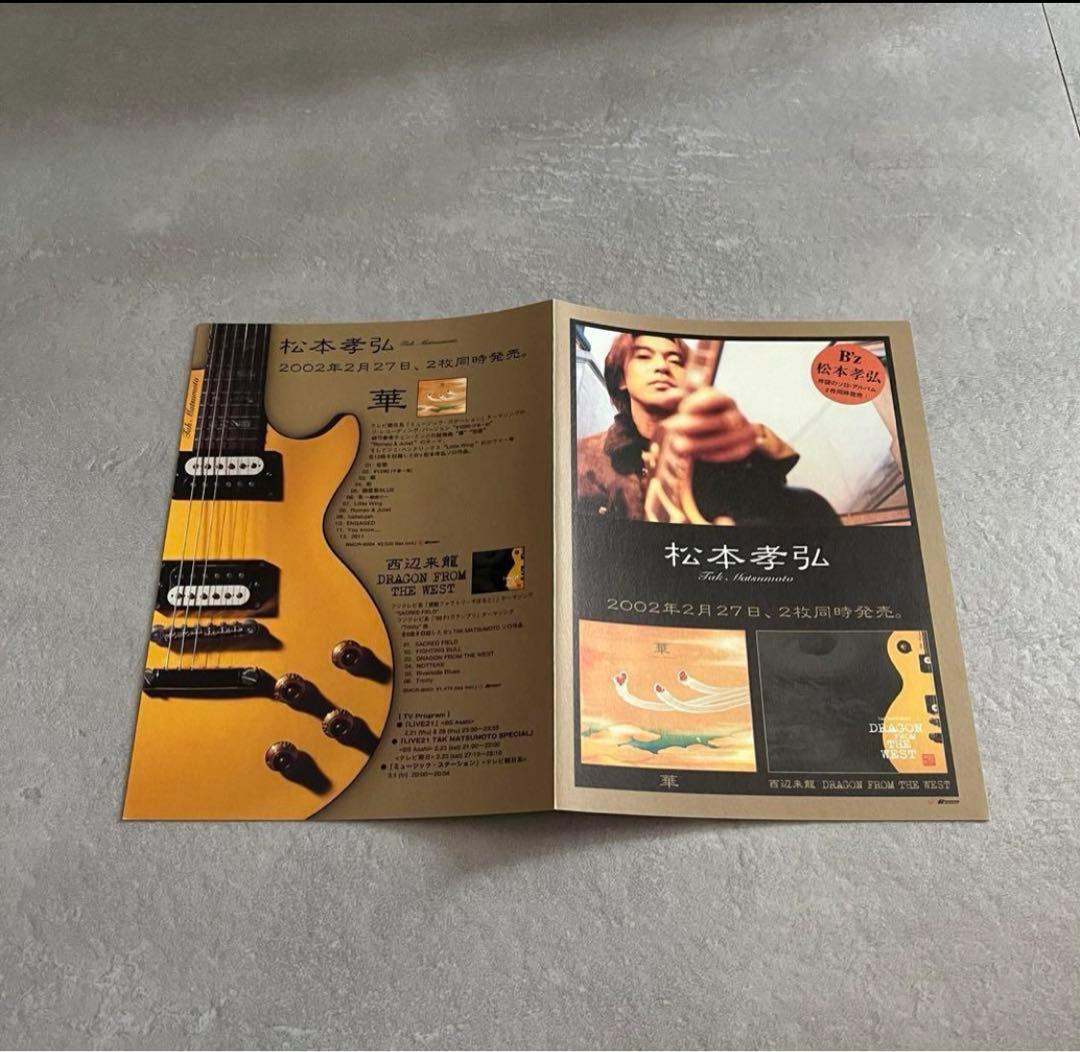 過去アルバムチラシ付き TAK MATSUMOTO BOOK S.E