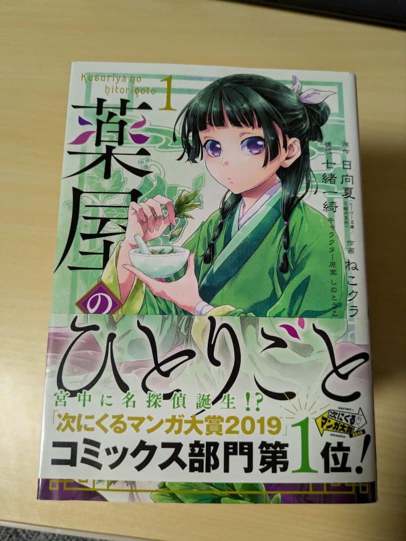漫画　薬屋のひとりごと　1〜13巻