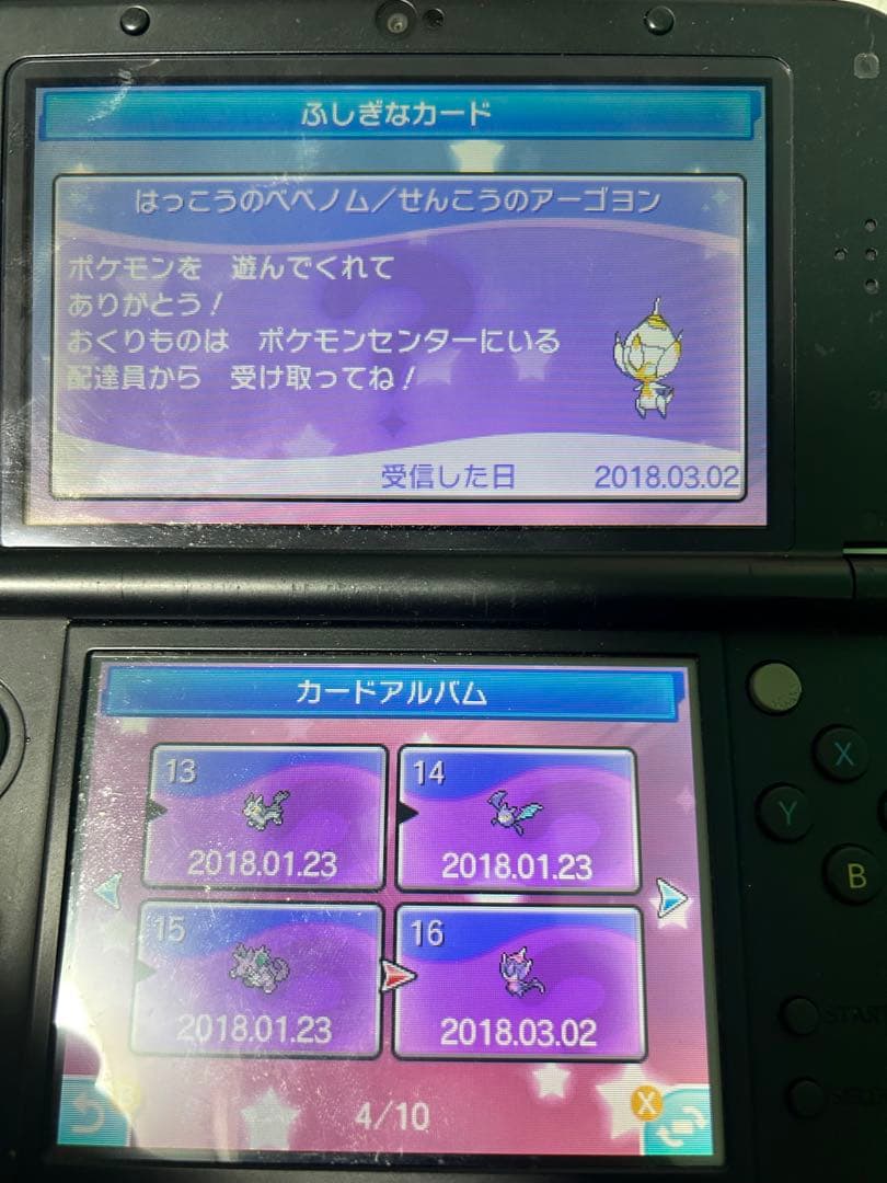 ポケットモンスターウルトラサン不思議なおくりもの未受け取り色違　ゼラオラ