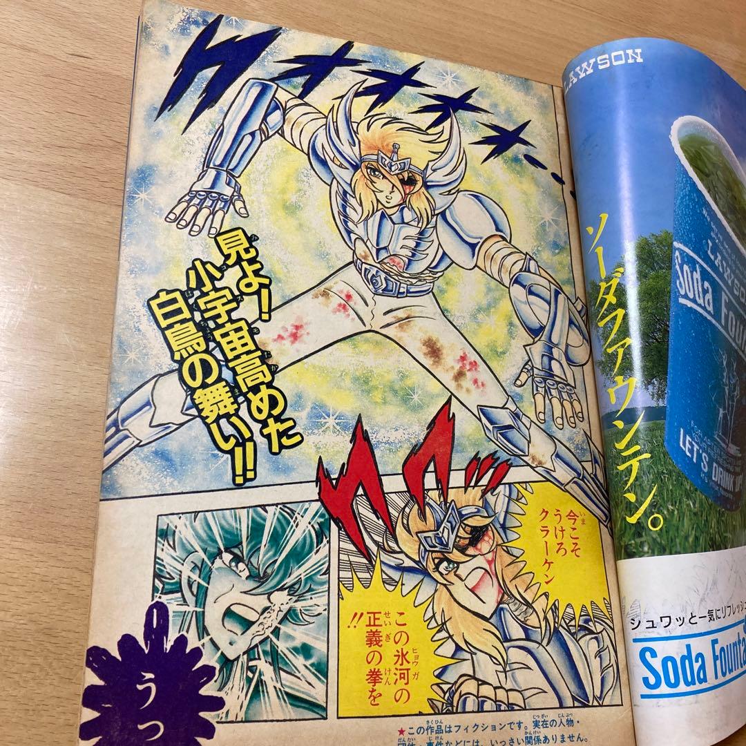 週刊少年ジャンプ　1988年　No.43号　表紙　聖闘士星矢