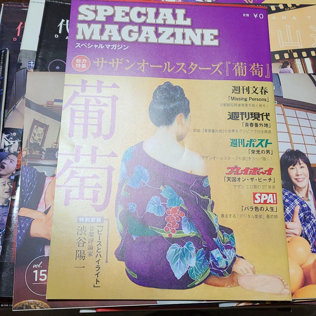 サザンオールスターズ　代官山通信