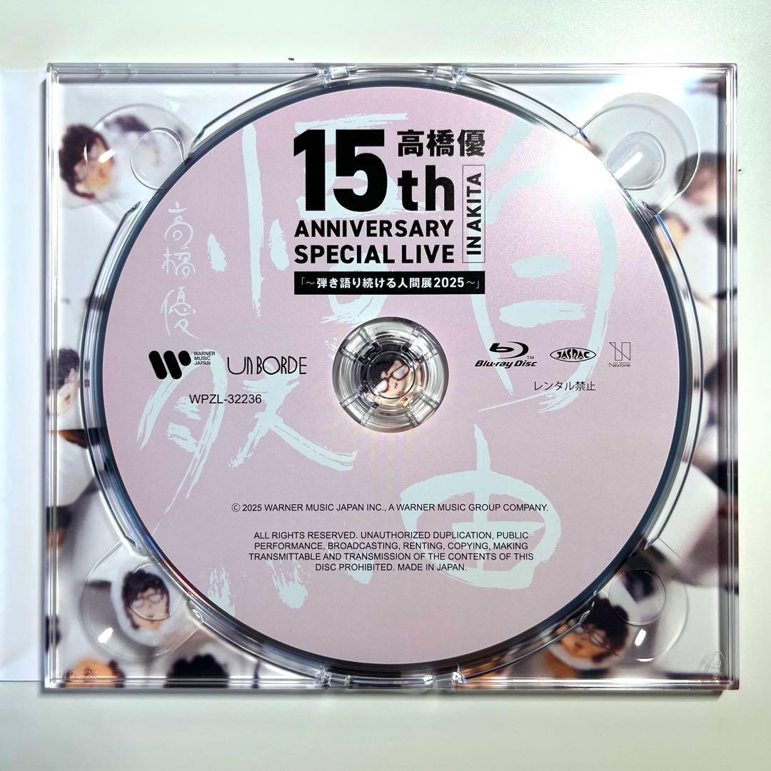 【美品】高橋優 自由悟然 初回限定盤A (3CD+1BD) 特典ステッカー2枚付