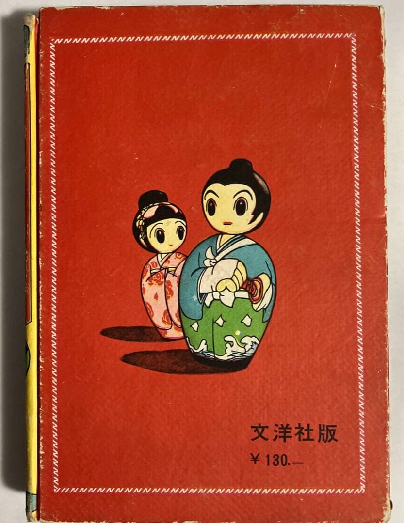 ◾️期間限定バーゲン【入手困難】「謎の千年井戸」沢田龍治、文洋社、昭和34年刊
